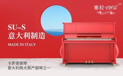 卡罗德钢琴是国产还是进口，托雅玛钢琴二手一般卖多少钱？